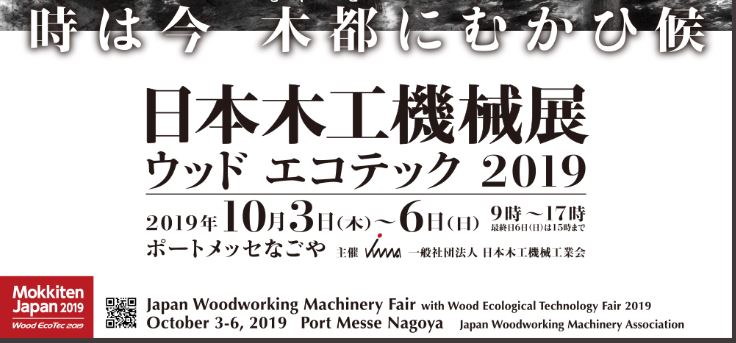 Japan Woodworking Machinery Fair